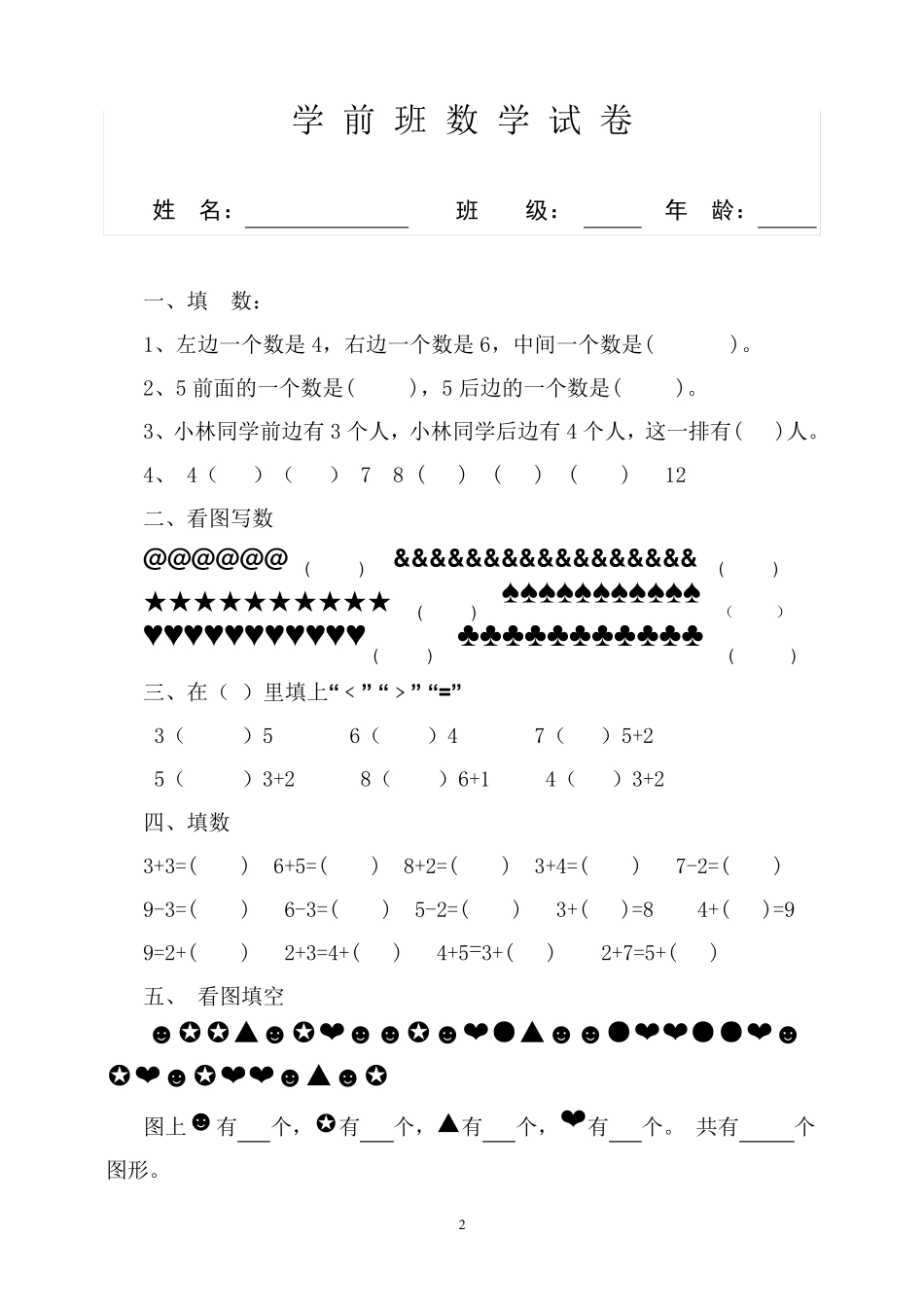 幼儿学前班数学试卷_第2页