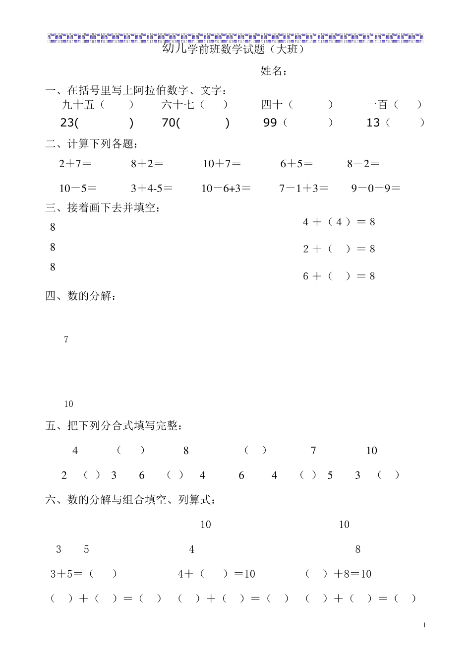 幼儿学前班数学试题(大班)2_第1页