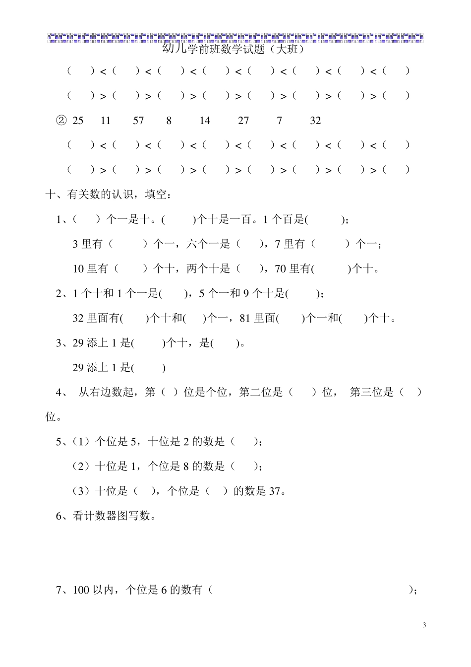 幼儿学前班数学试题(大班)2_第3页