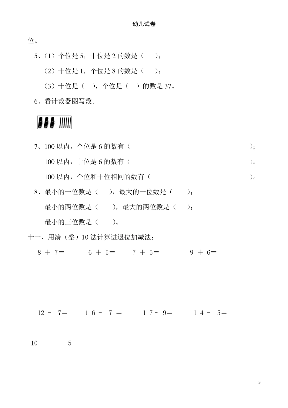 幼儿学前班数学试题_第3页