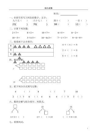 幼儿学前班数学试题