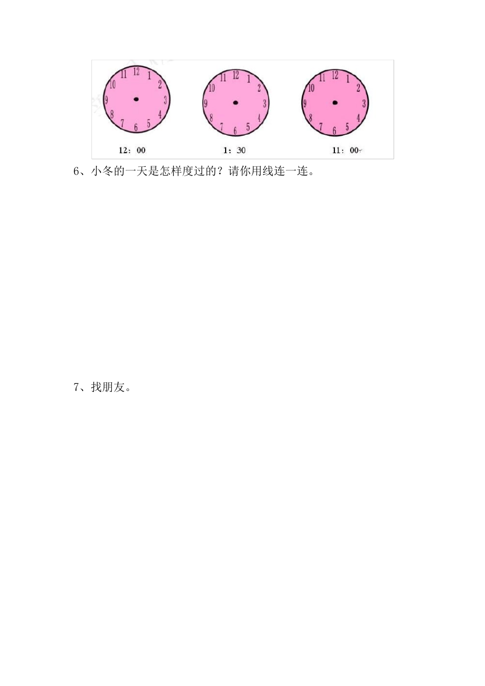 幼儿学前班认识钟表练习题合集_第2页