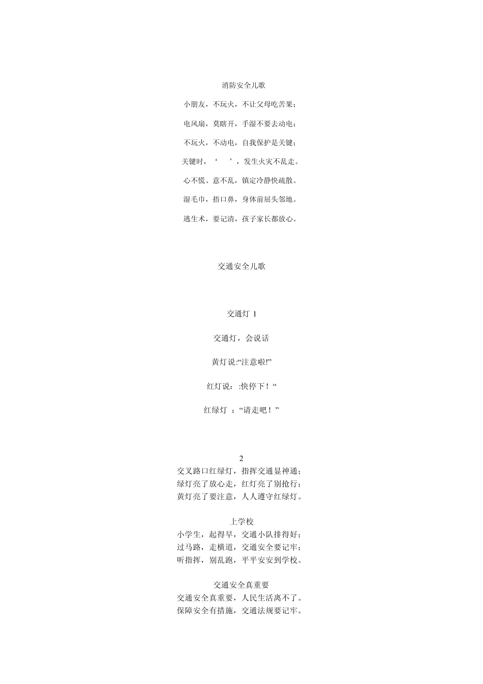 幼儿安全儿歌_第2页
