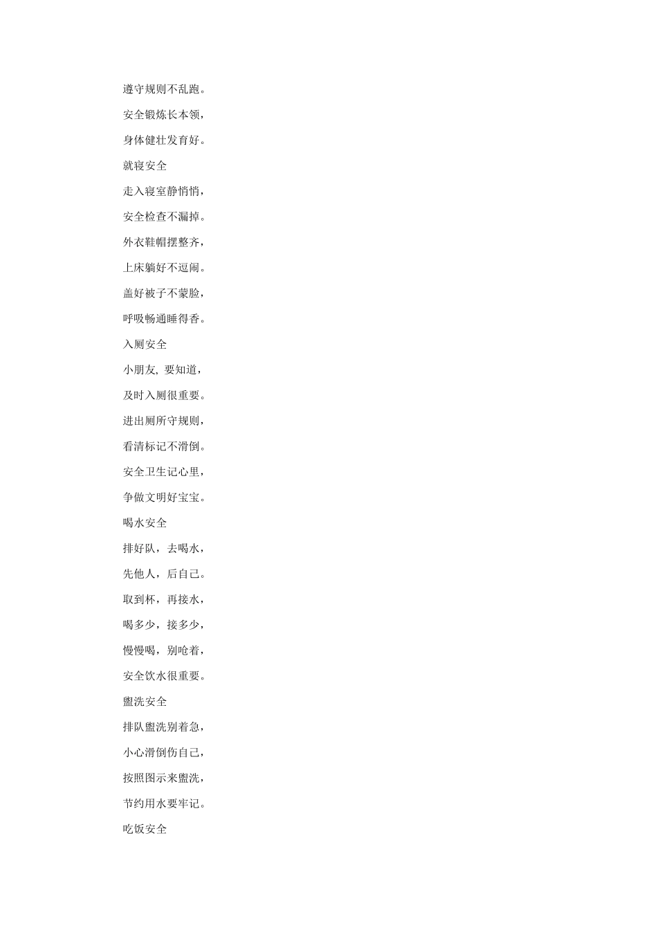 幼儿安全儿歌大全_第2页