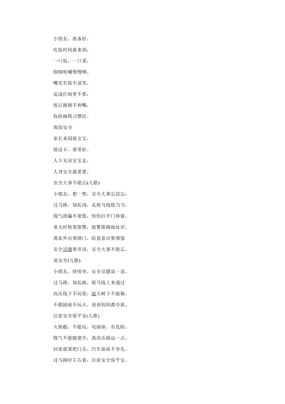 幼儿安全儿歌大全_第3页