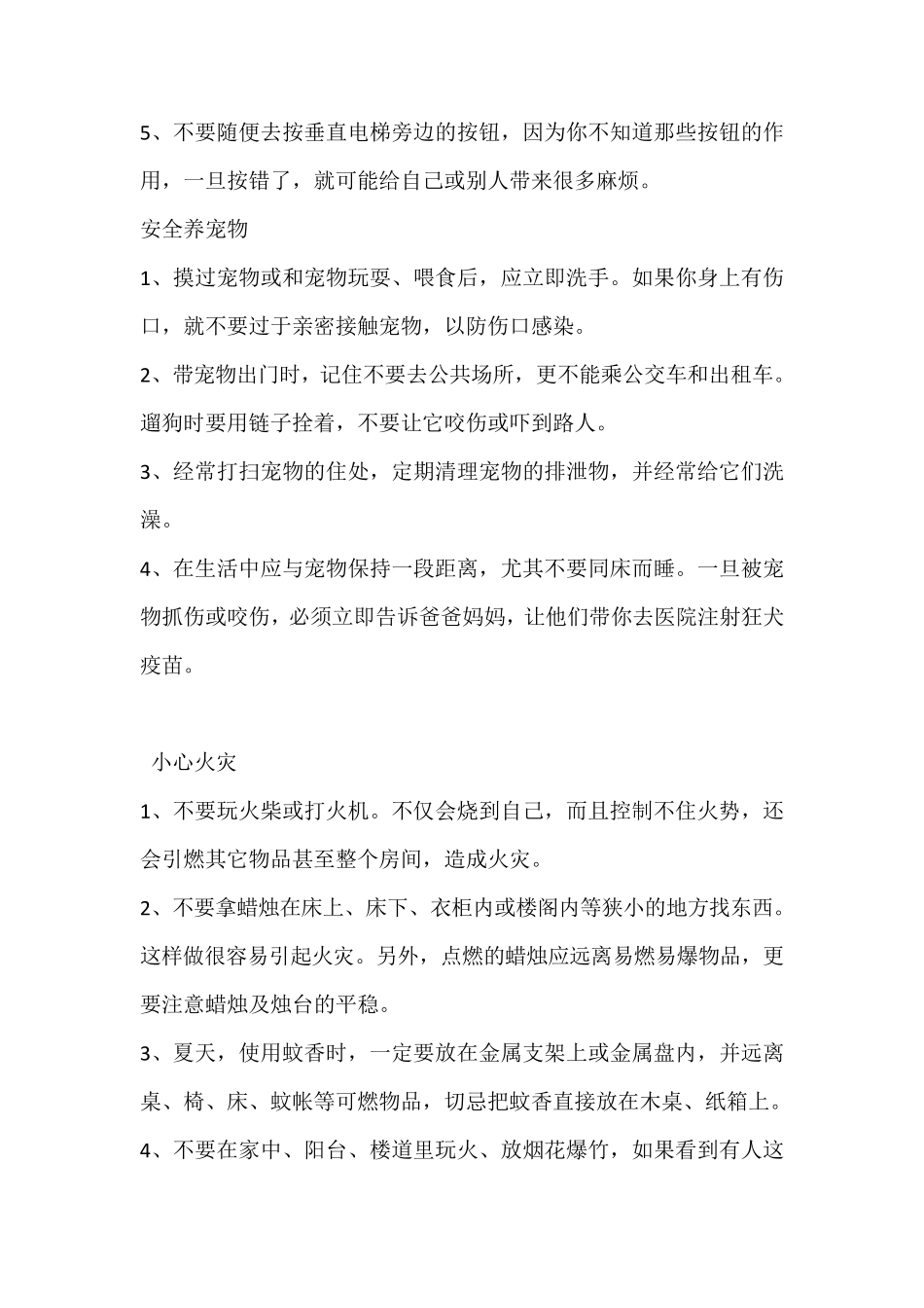 幼儿安全小常识_第2页