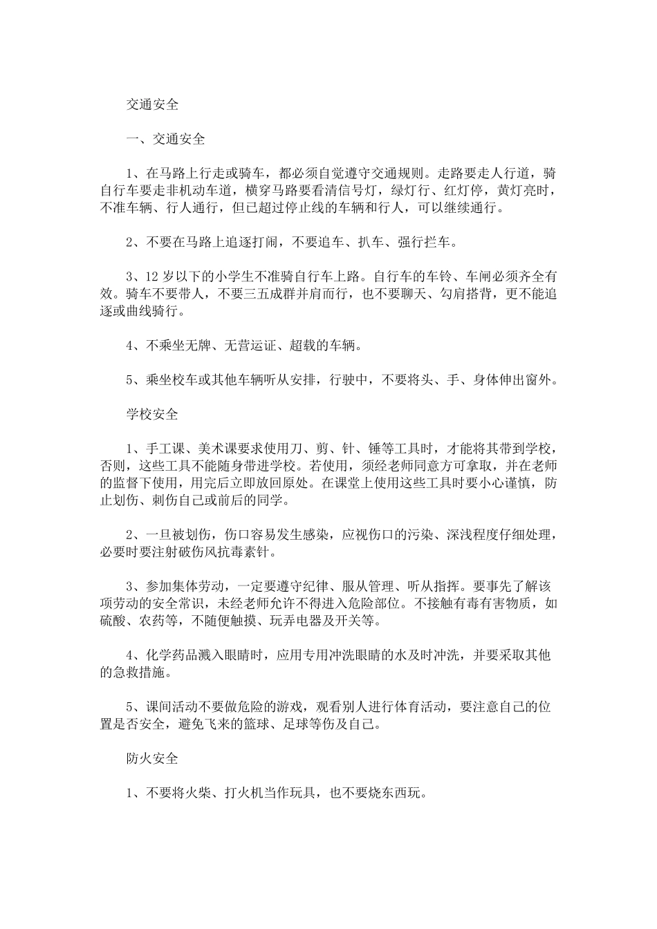 幼儿安全教育100条_第1页