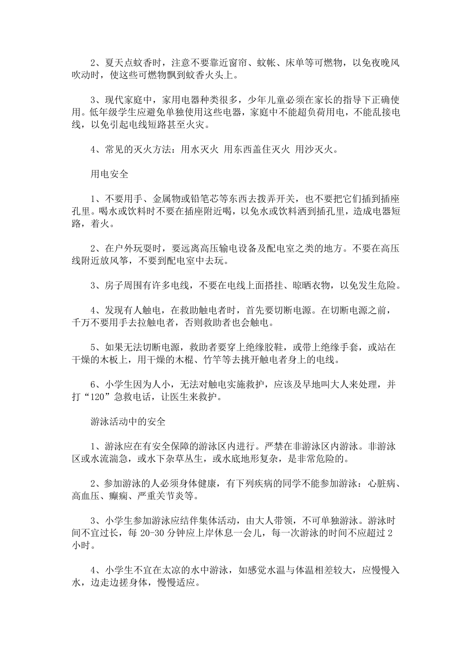 幼儿安全教育100条_第2页