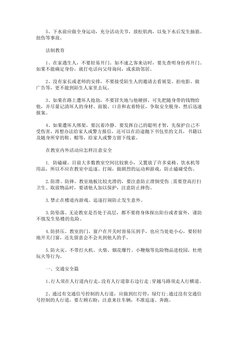 幼儿安全教育100条_第3页