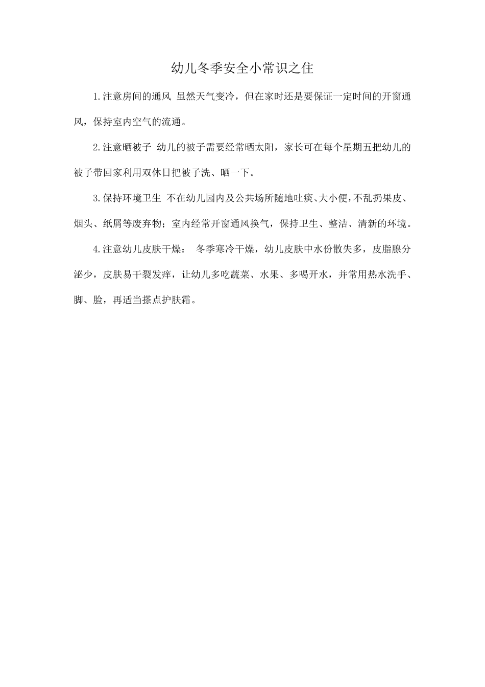 幼儿安全教育宣传知识_第2页