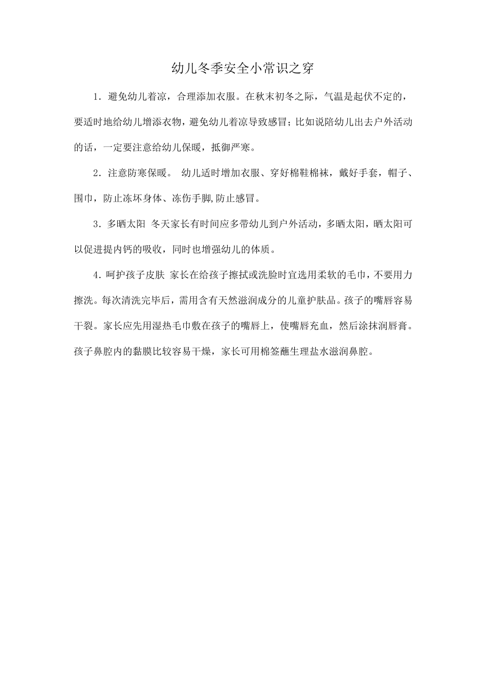 幼儿安全教育宣传知识_第3页