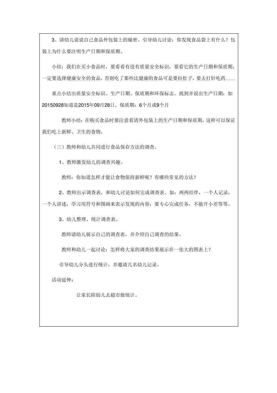 幼儿安全教育记录幼儿安全教育记录内容_第3页