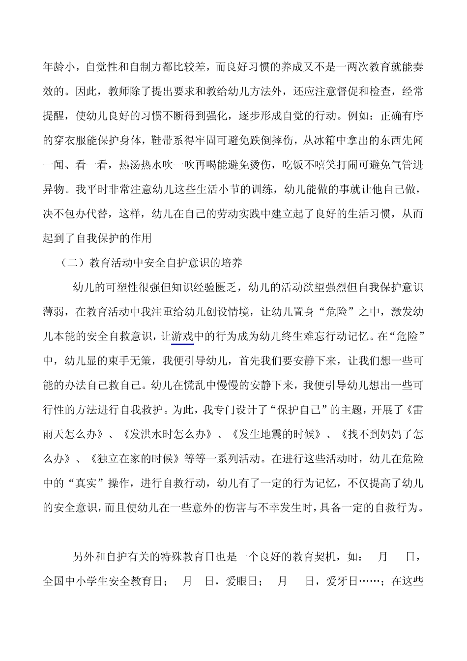 幼儿安全自护意识的培养_第2页