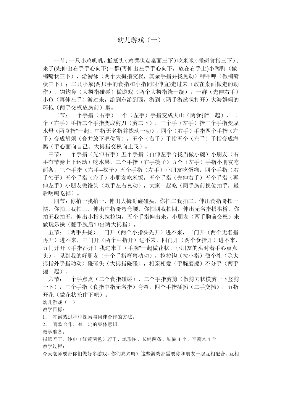 幼儿室内游戏幼儿手指游戏_第1页