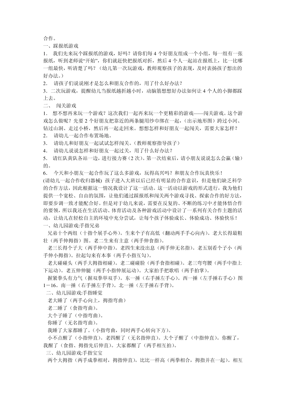 幼儿室内游戏幼儿手指游戏_第2页