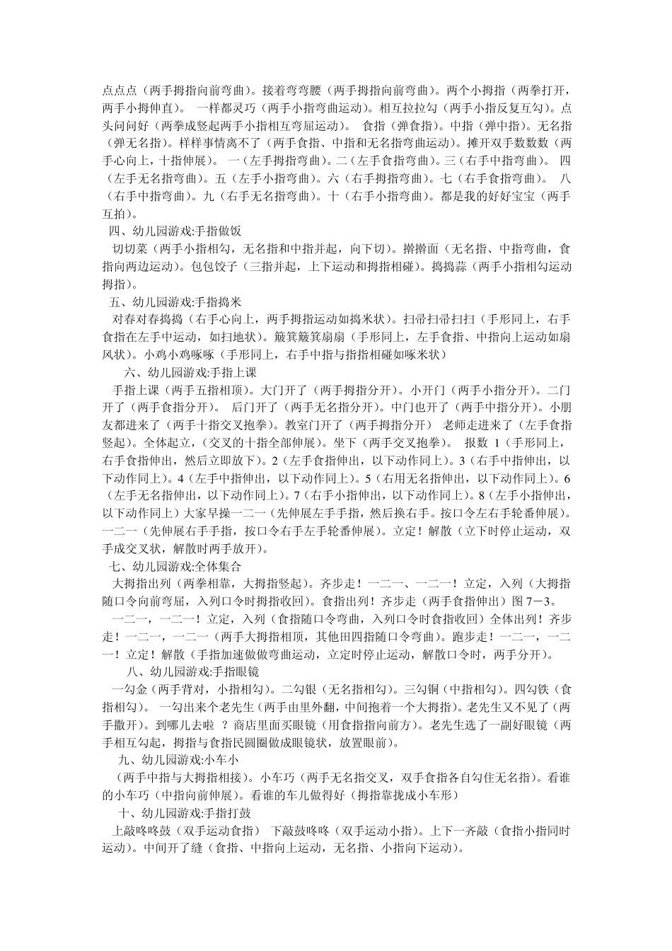 幼儿室内游戏幼儿手指游戏_第3页