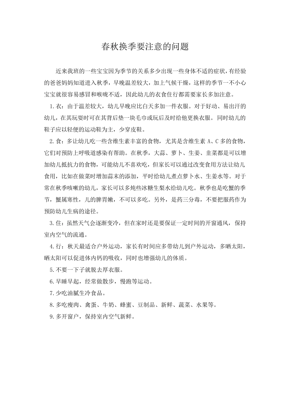 幼儿家园共育栏_第2页