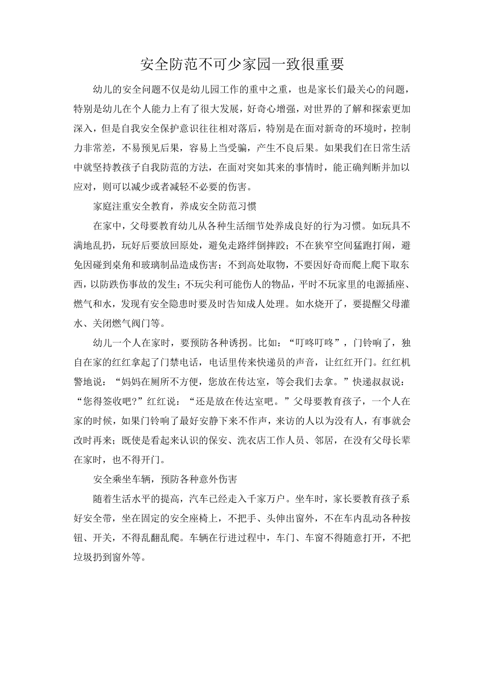 幼儿家园共育栏_第3页