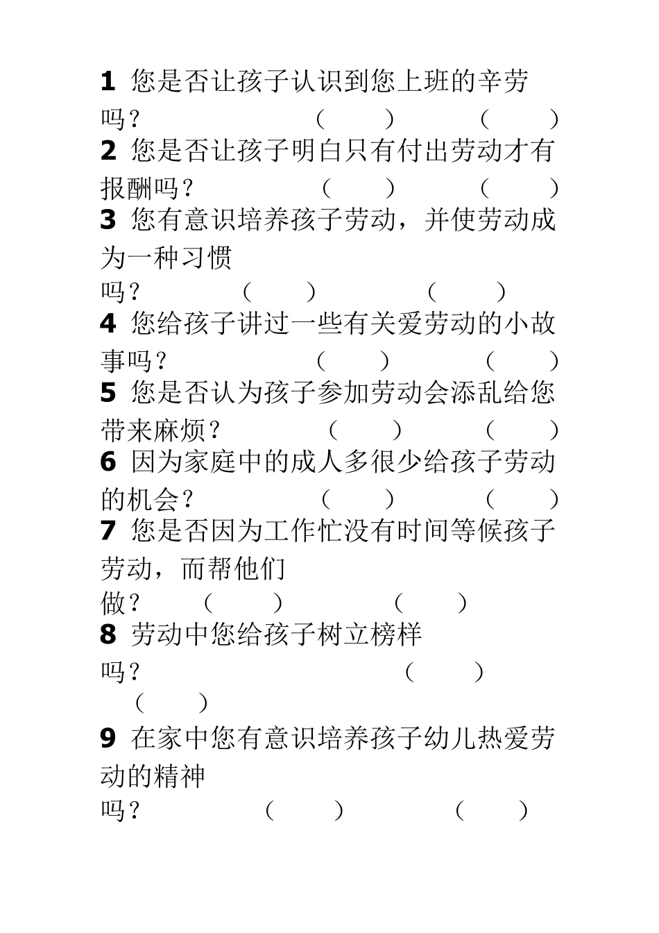 幼儿家庭劳动教育调查问卷_第2页