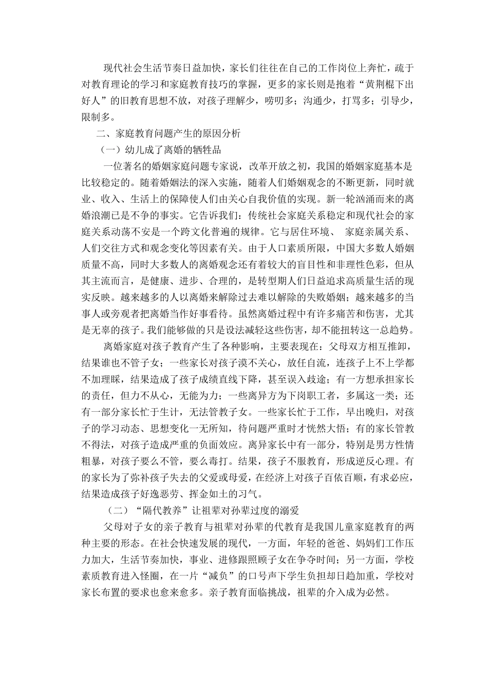 幼儿家庭教育存在的问题_第2页