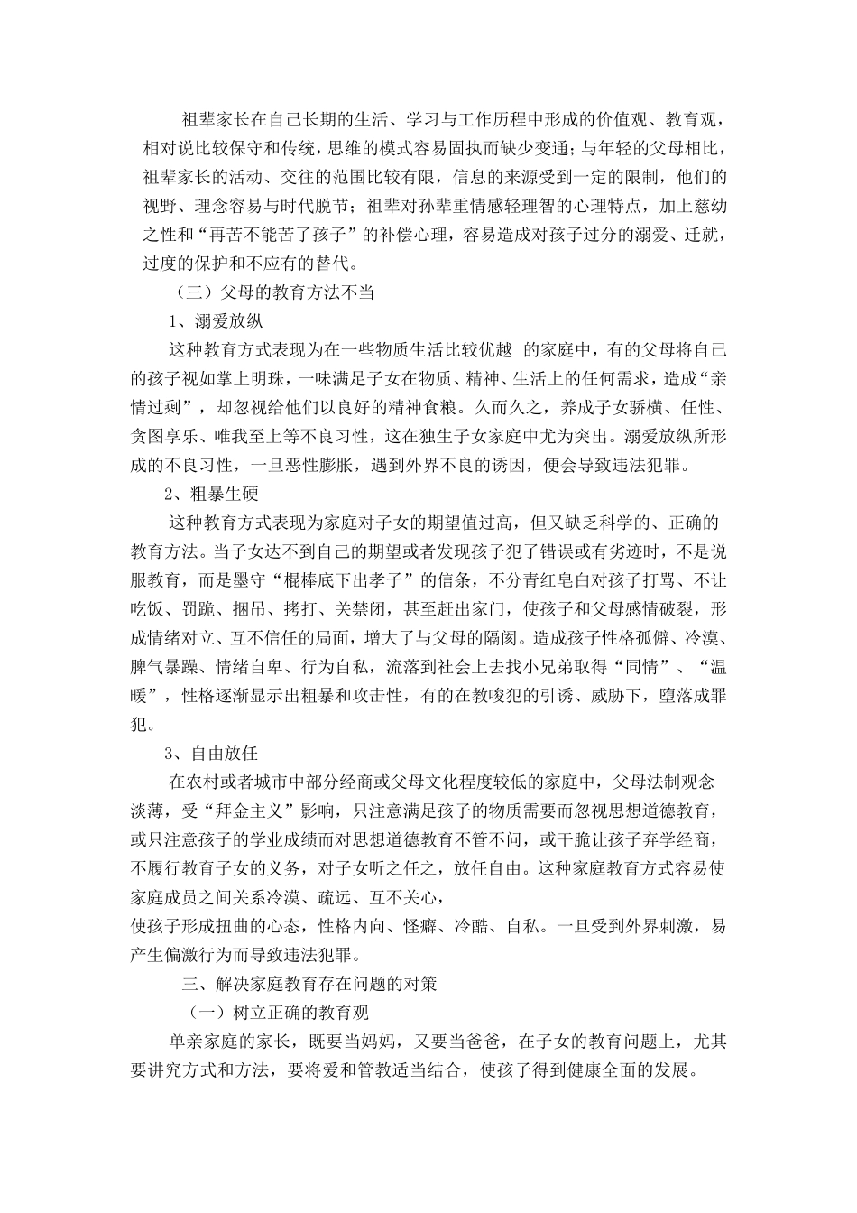 幼儿家庭教育存在的问题_第3页