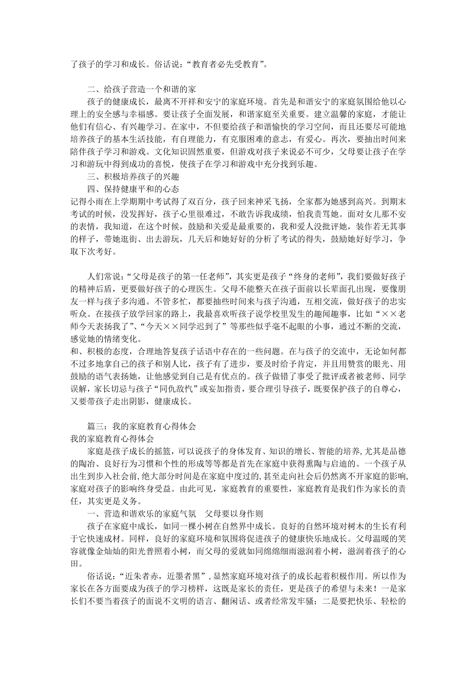 幼儿家庭教育心得体会(共8篇)_第2页