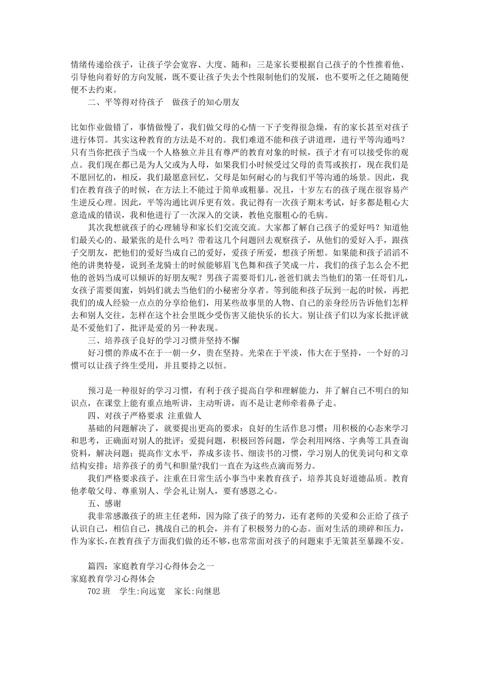 幼儿家庭教育心得体会(共8篇)_第3页