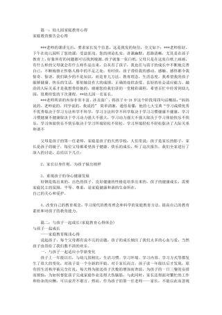 幼儿家庭教育心得体会(共8篇)