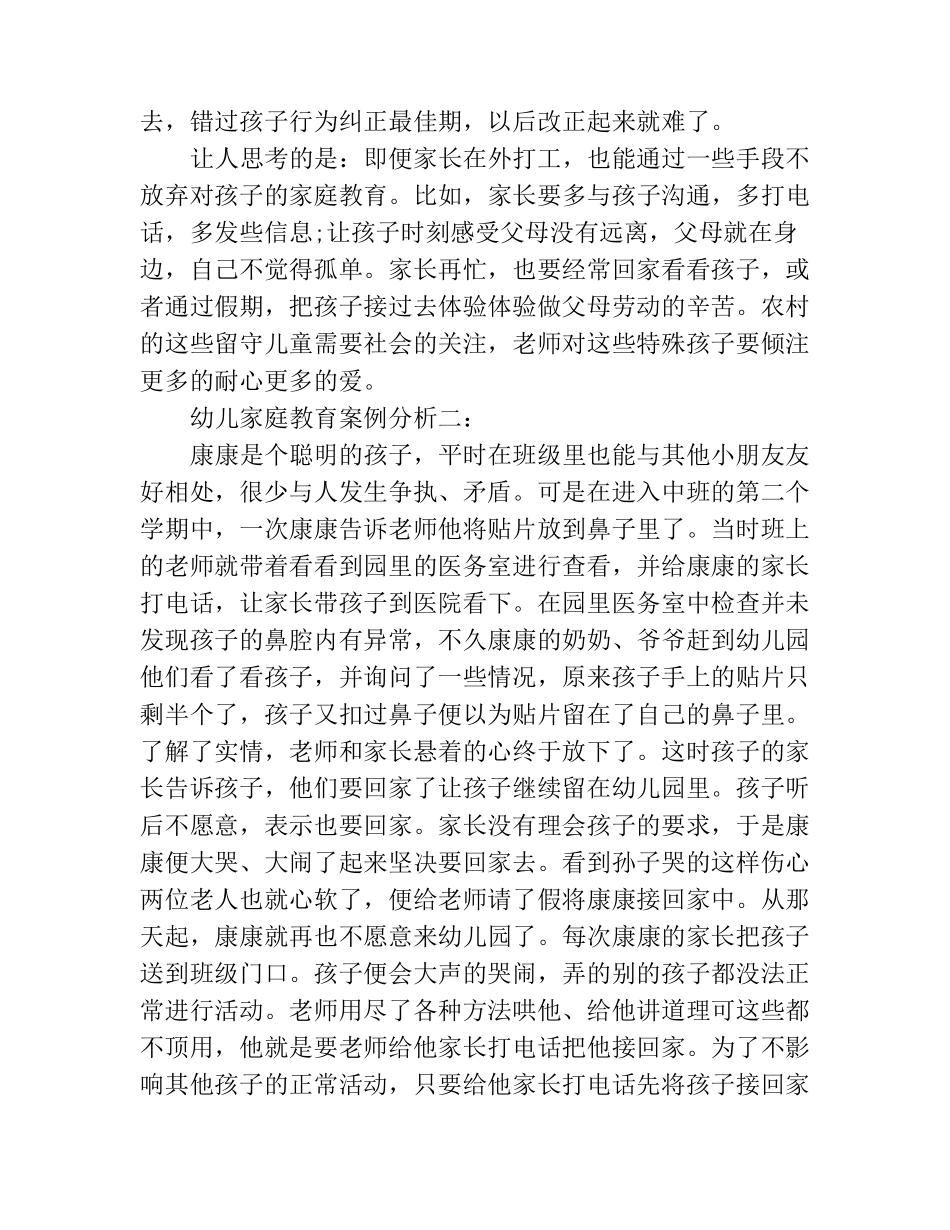 幼儿家庭教育案例分析_第2页