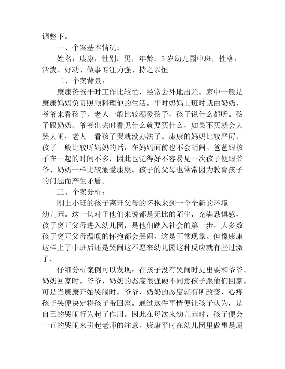 幼儿家庭教育案例分析_第3页