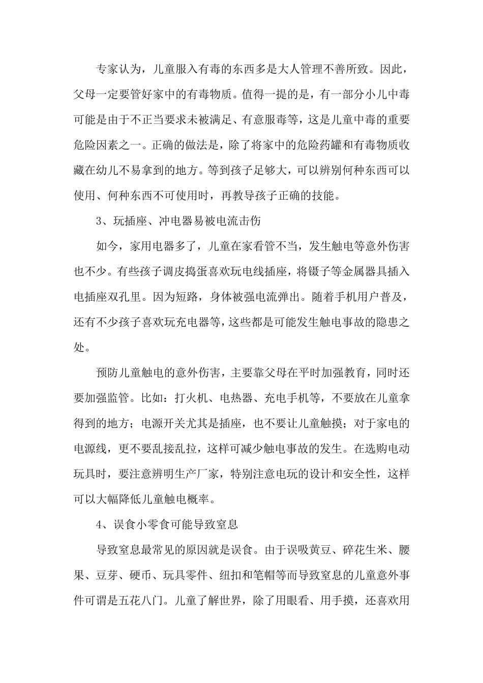 幼儿家长安全常识培训_第2页