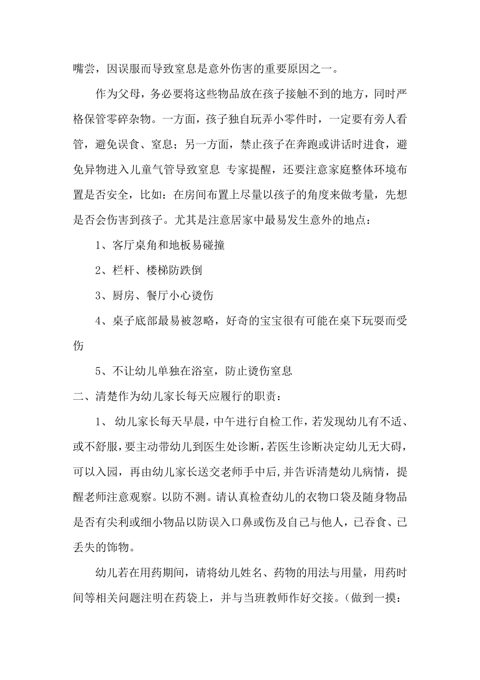 幼儿家长安全常识培训_第3页