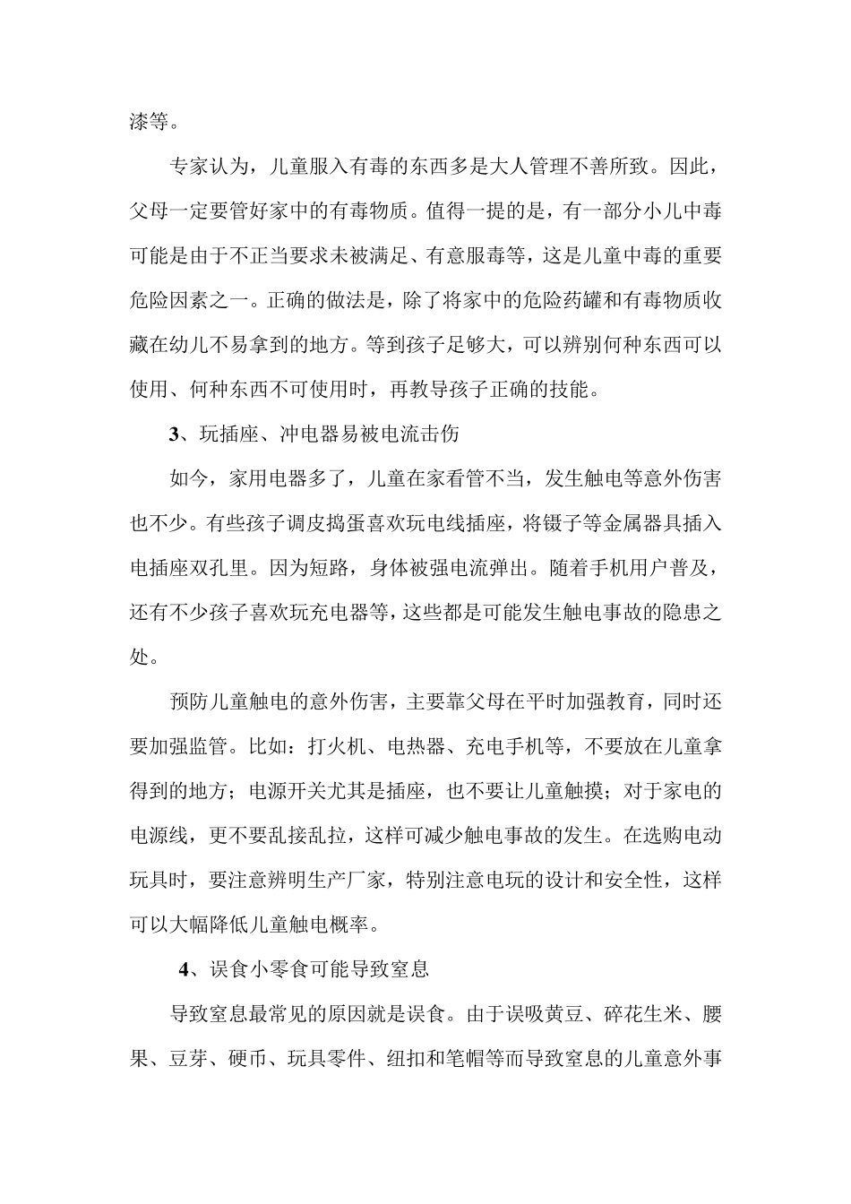 幼儿家长安全知识培训_第2页