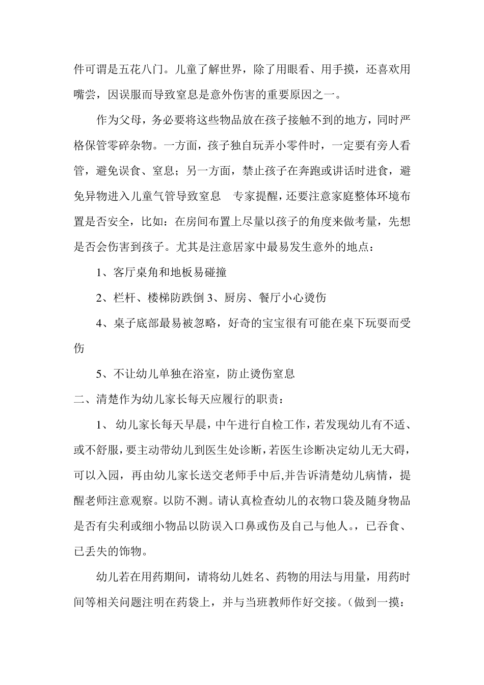 幼儿家长安全知识培训_第3页