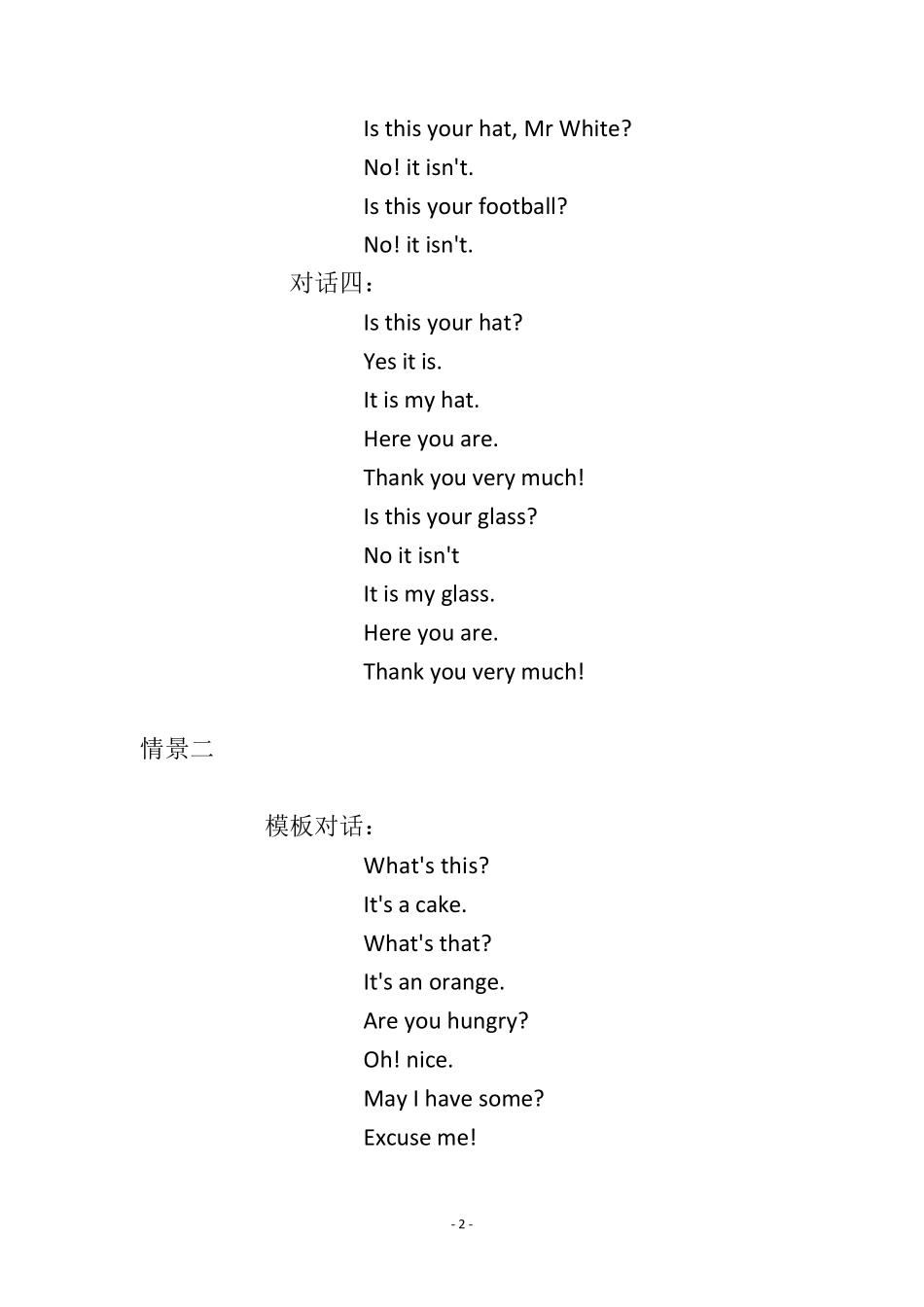 幼儿小学启蒙英语口语情景对话整理(可直接打印)_第2页