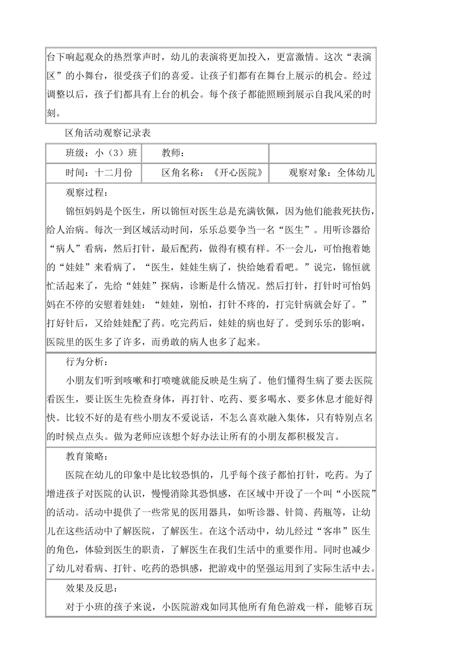 幼儿小班个案观察记录_第2页