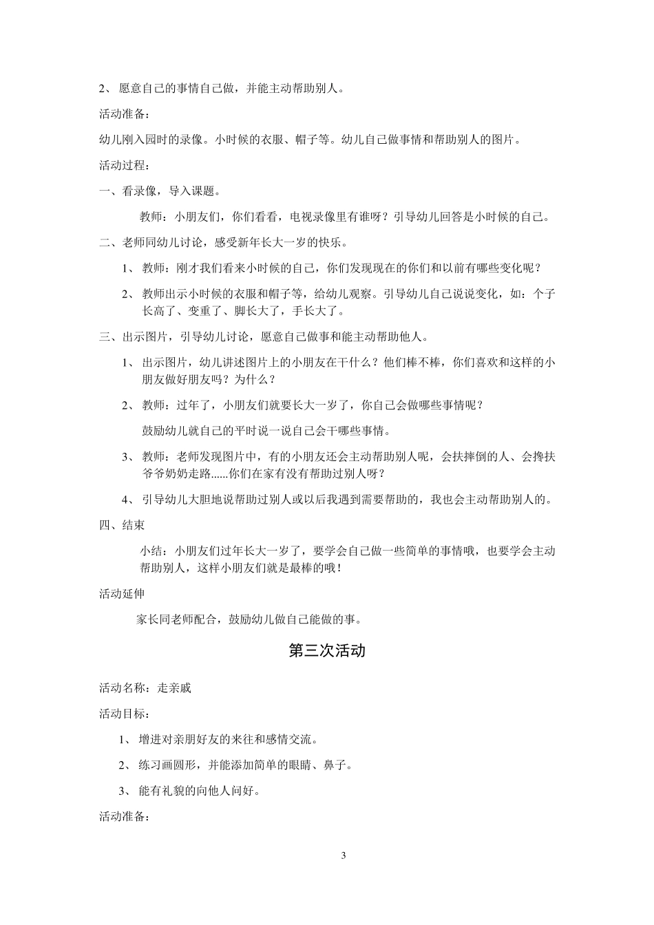 幼儿小班主题活动方案新年好_第3页