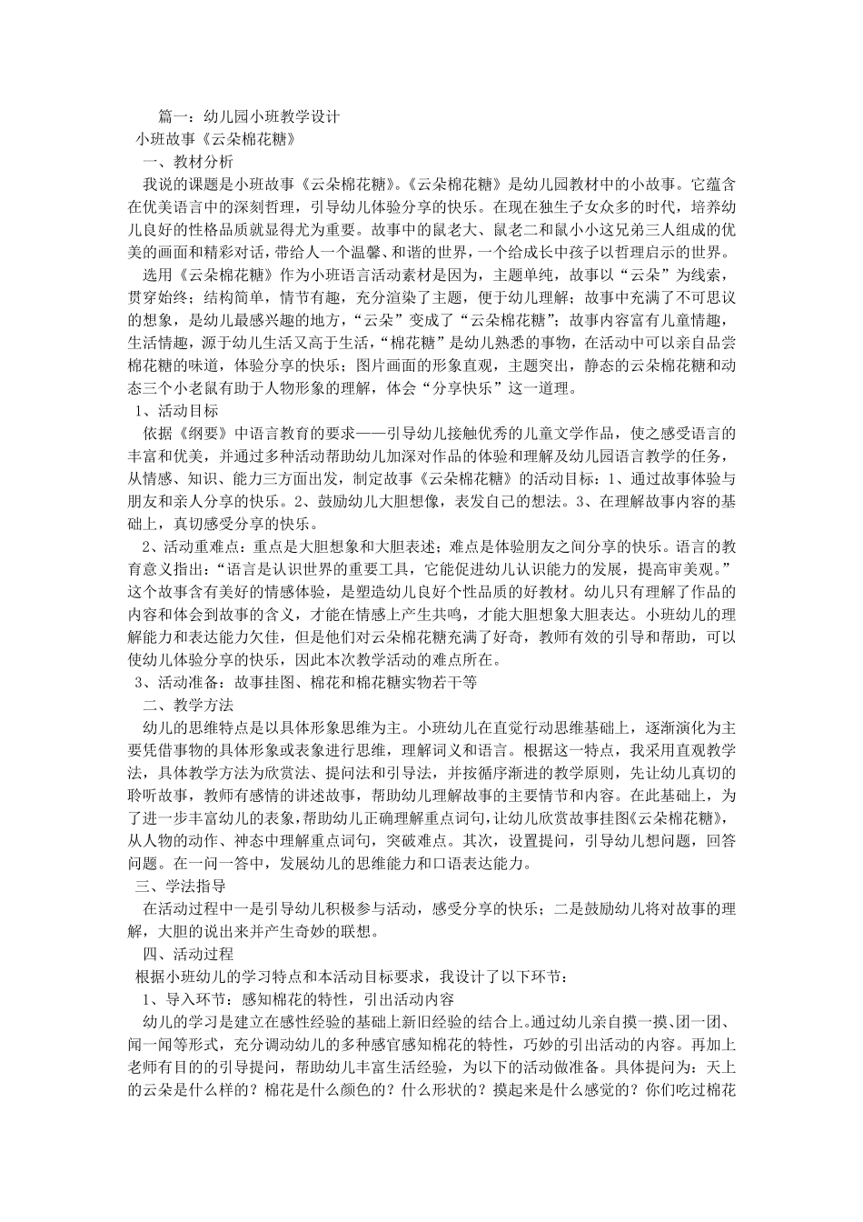 幼儿小班教学设计方案_第1页