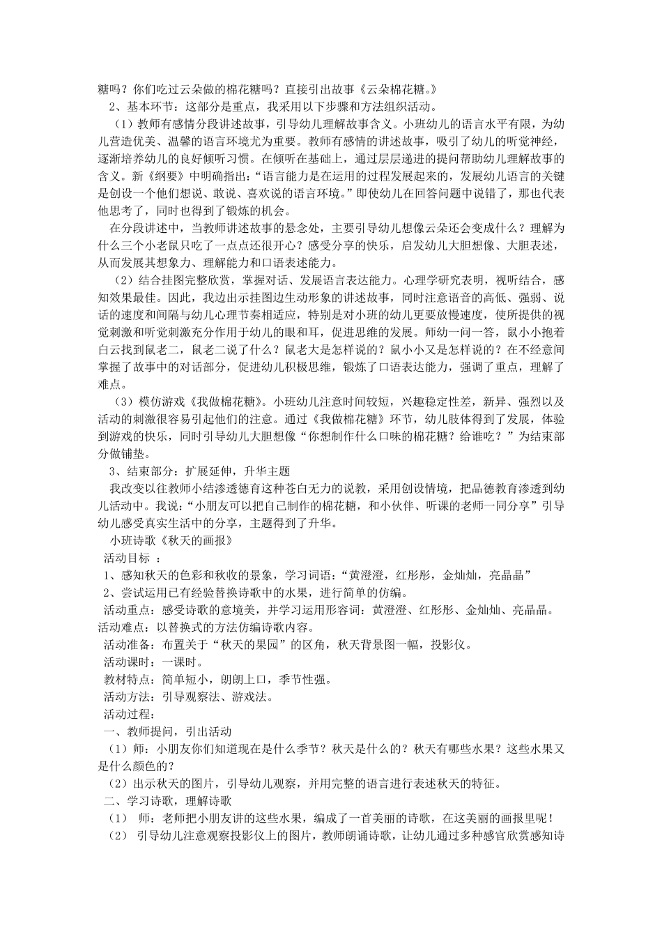 幼儿小班教学设计方案_第2页