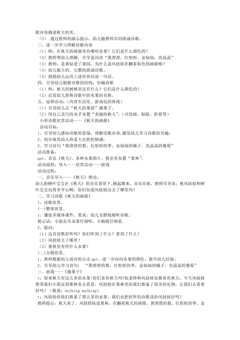 幼儿小班教学设计方案_第3页