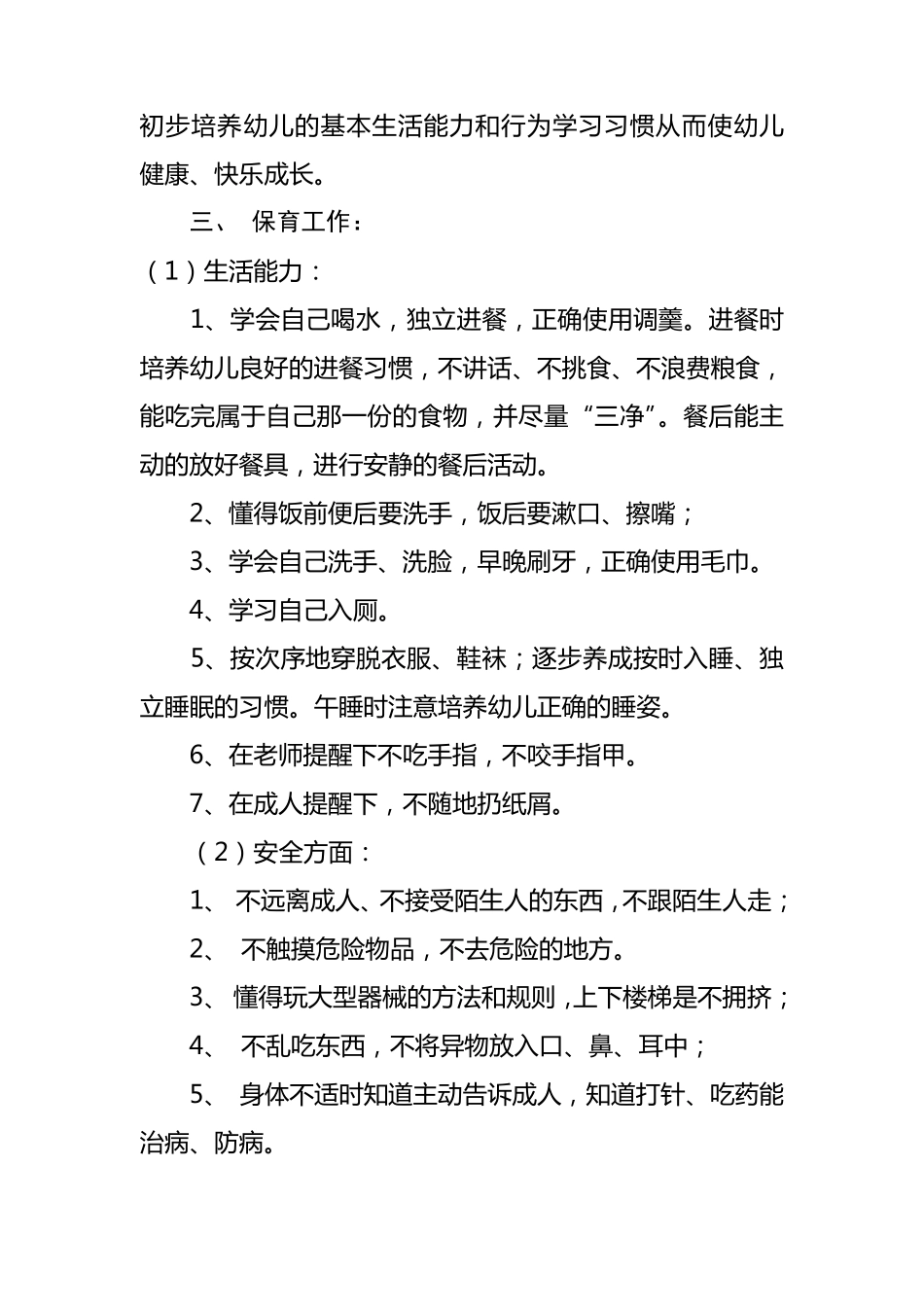 幼儿小班第一学期教学计划_第2页