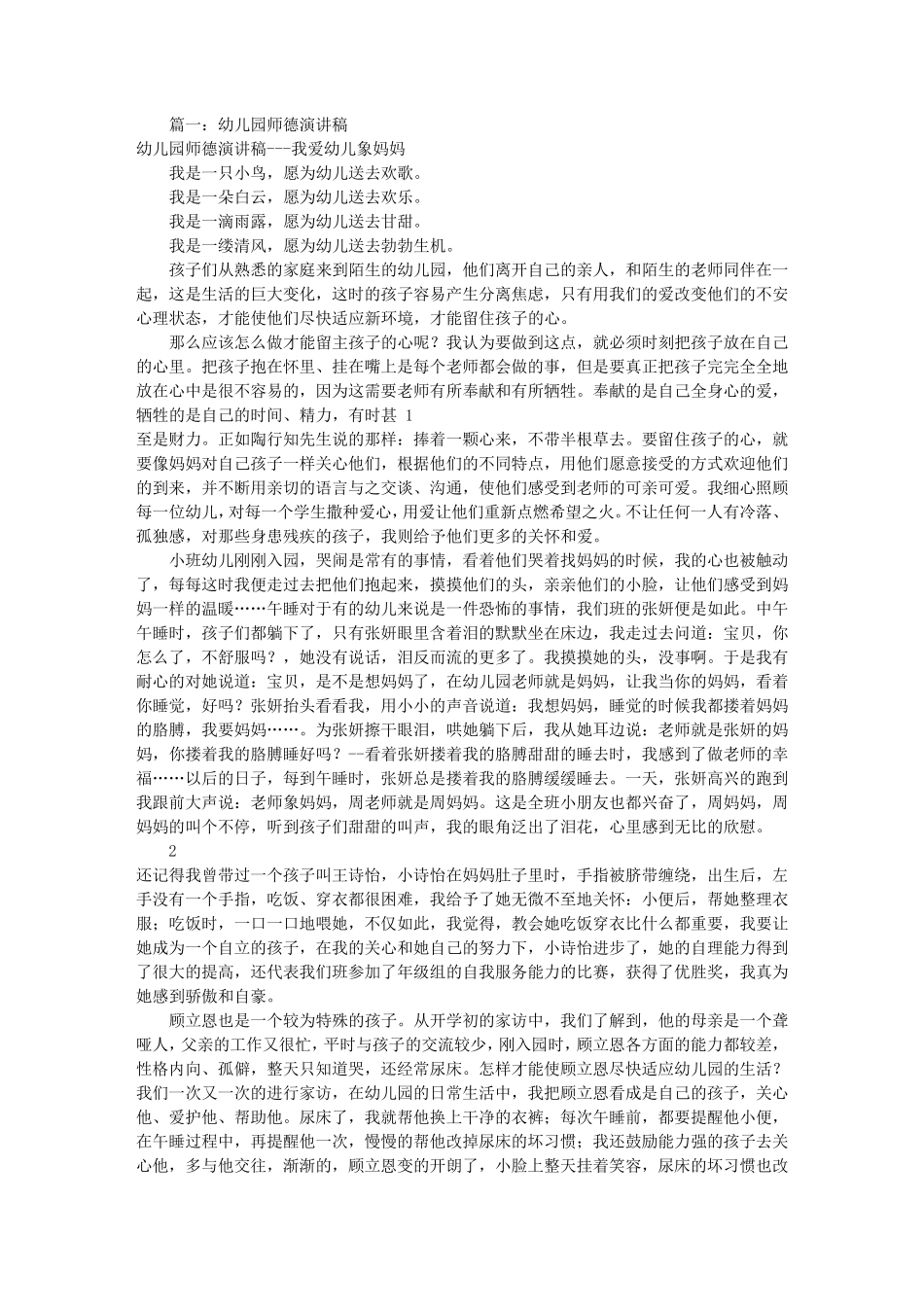 幼儿师德演讲稿(共7篇)_第1页