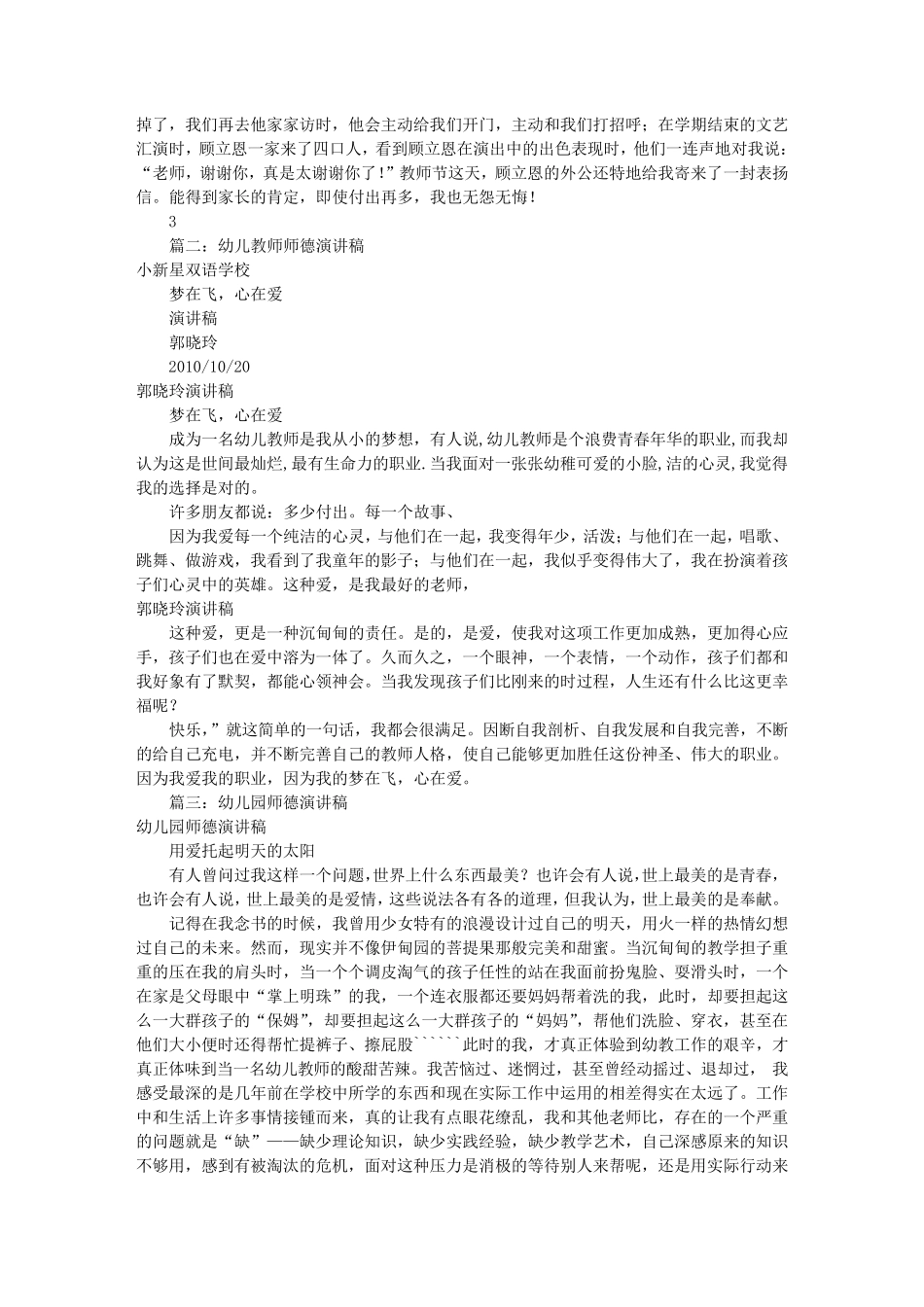 幼儿师德演讲稿(共7篇)_第2页