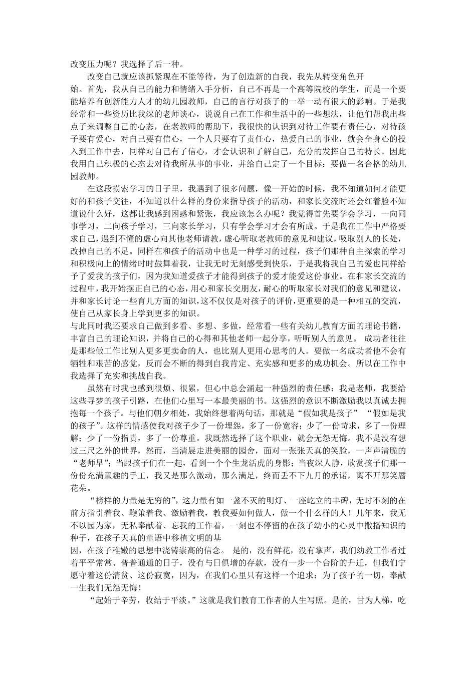 幼儿师德演讲稿(共7篇)_第3页