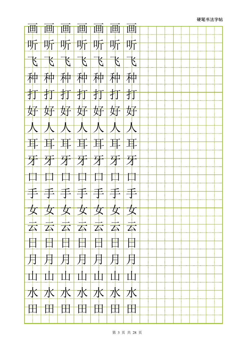 幼儿常用500字字帖_第3页
