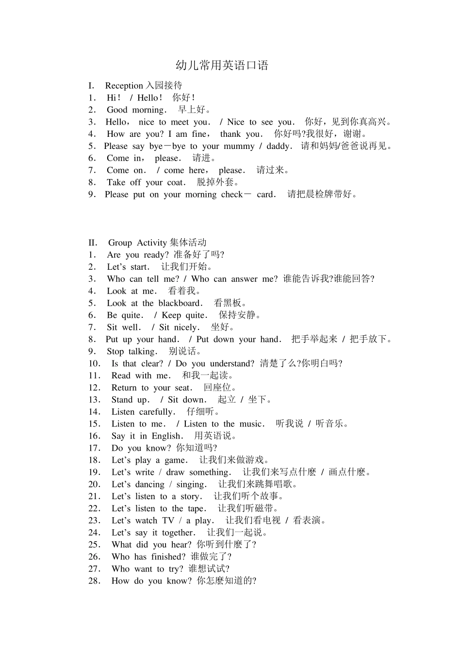 幼儿常用英语口语_第1页