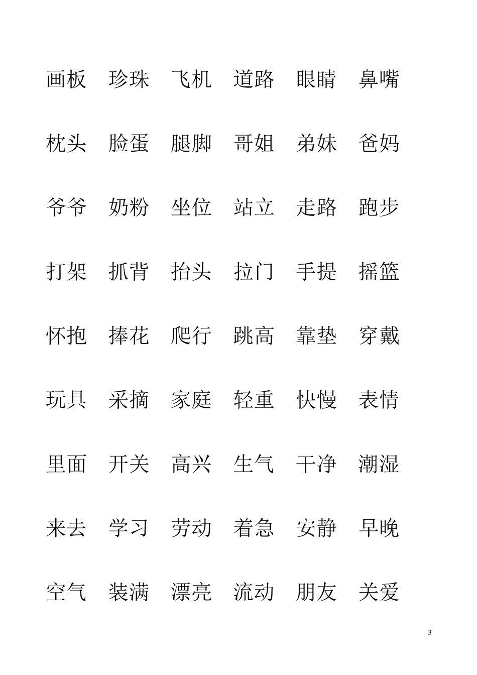 幼儿常用词组_第3页