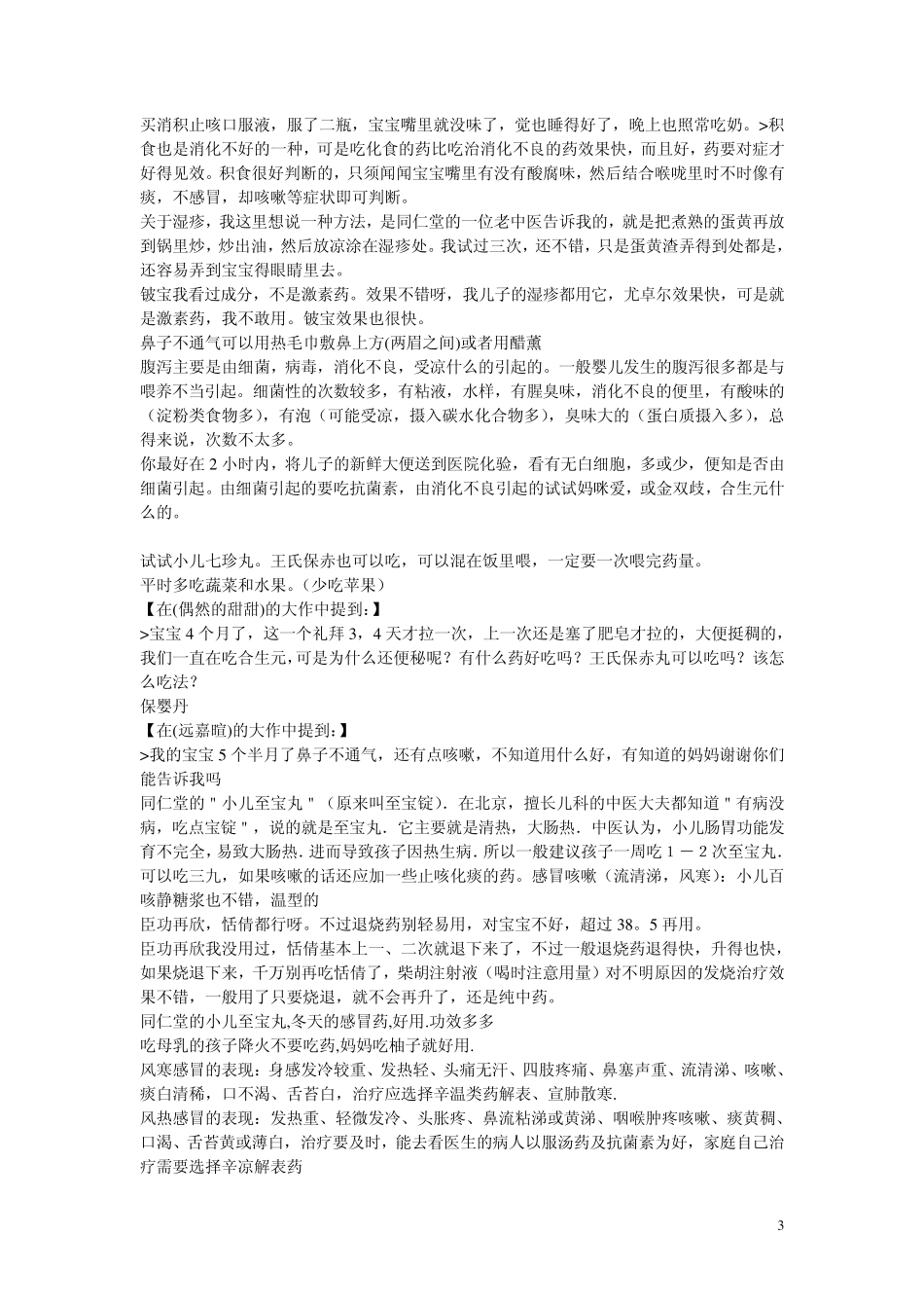 幼儿常用药及用法_第3页