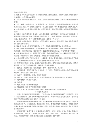 幼儿常用药及用法