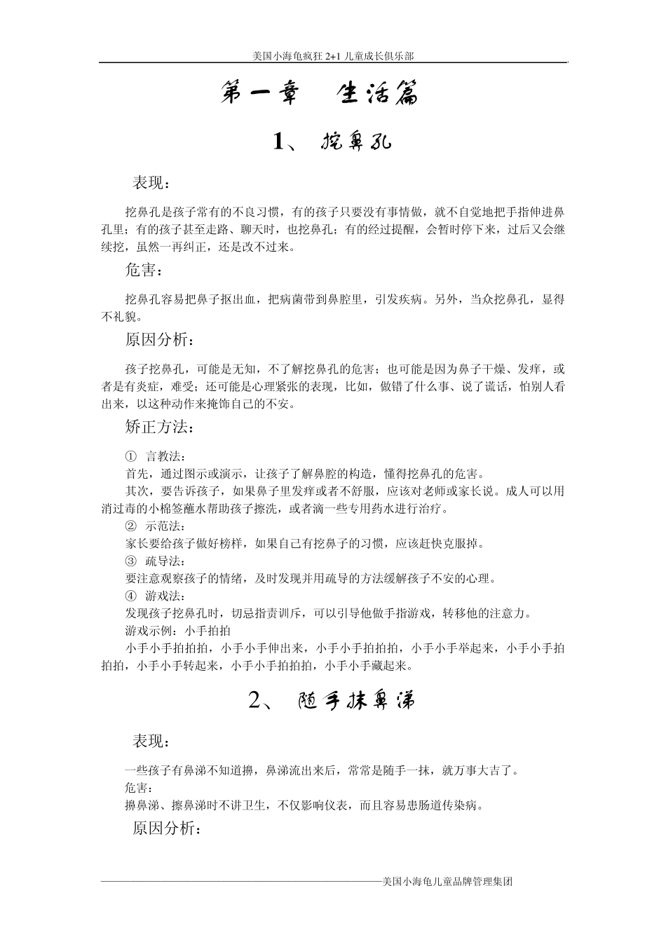 幼儿常见不良习惯矫正_第2页